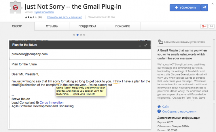 Создан плагин для Gmail, помогающий женщинам повысить ассертивность